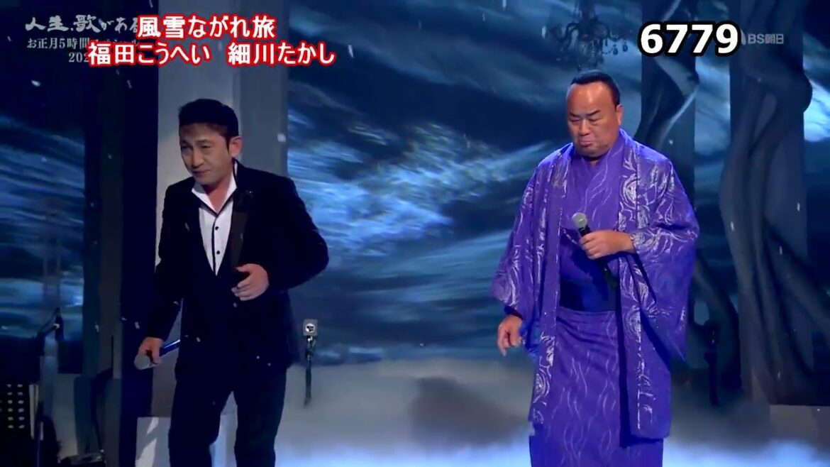 ★・2330　風雪ながれ旅　（福田こうへい　細川たかし）　（🔴 2023年お正月5時間スペシャル全53曲の動画は下の説明欄よりご覧になれます）